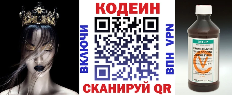 Кодеин напиток Lean (лин)  Зеленоградск 